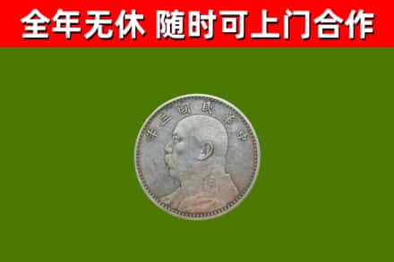 五华县回收袁大头